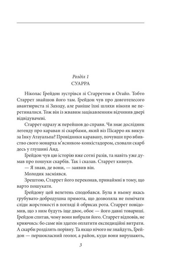 Face in the abyss / Обличчя в безодні Абрагам Грейс Меритт 978-617-8508-54-8-3