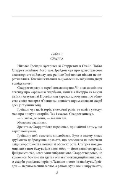 Face in the abyss / Обличчя в безодні Абрагам Грейс Меритт 978-617-8508-54-8-3