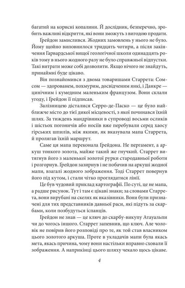 Face in the abyss / Обличчя в безодні Абрагам Грейс Меритт 978-617-8508-54-8-4
