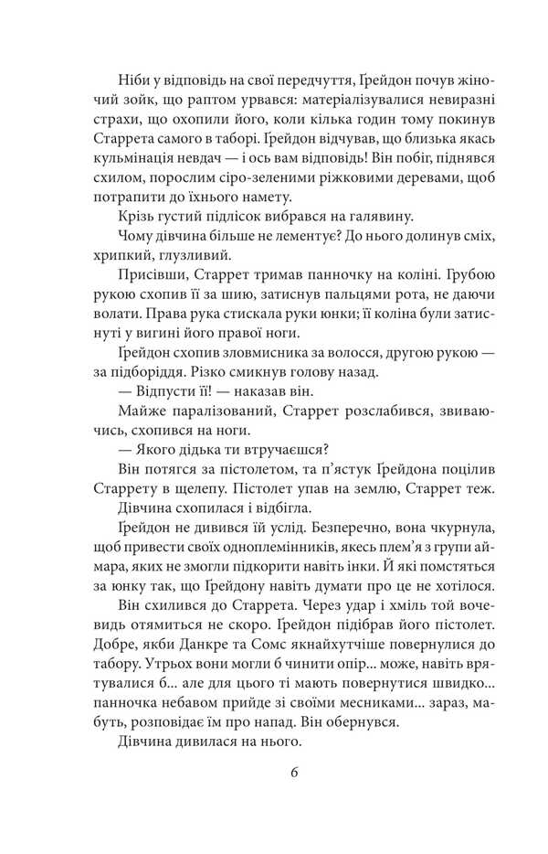 Face in the abyss / Обличчя в безодні Абрагам Грейс Меритт 978-617-8508-54-8-6