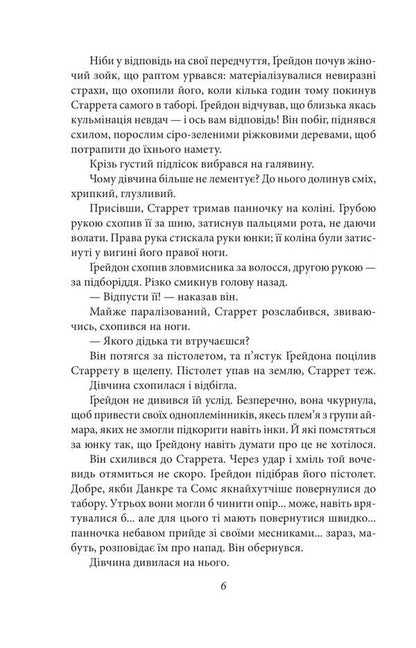 Face in the abyss / Обличчя в безодні Абрагам Грейс Меритт 978-617-8508-54-8-6