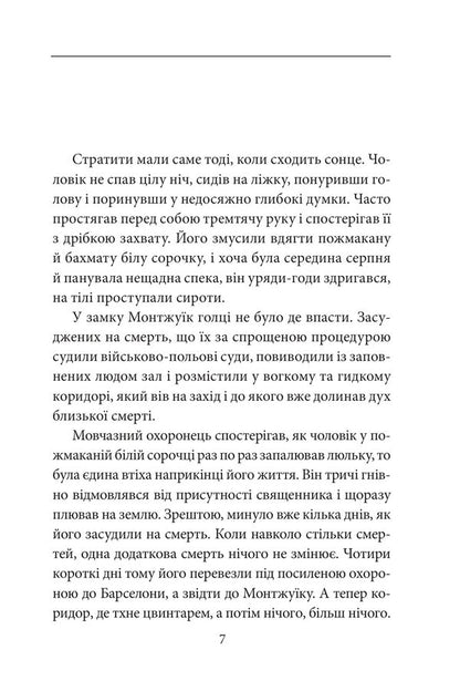 Faceshes Book Book 1 Cobwebs - Книга Фейшеса Книга 1 Павутиння Jaume Cabret - Хауме Кабре 9786178747978-2