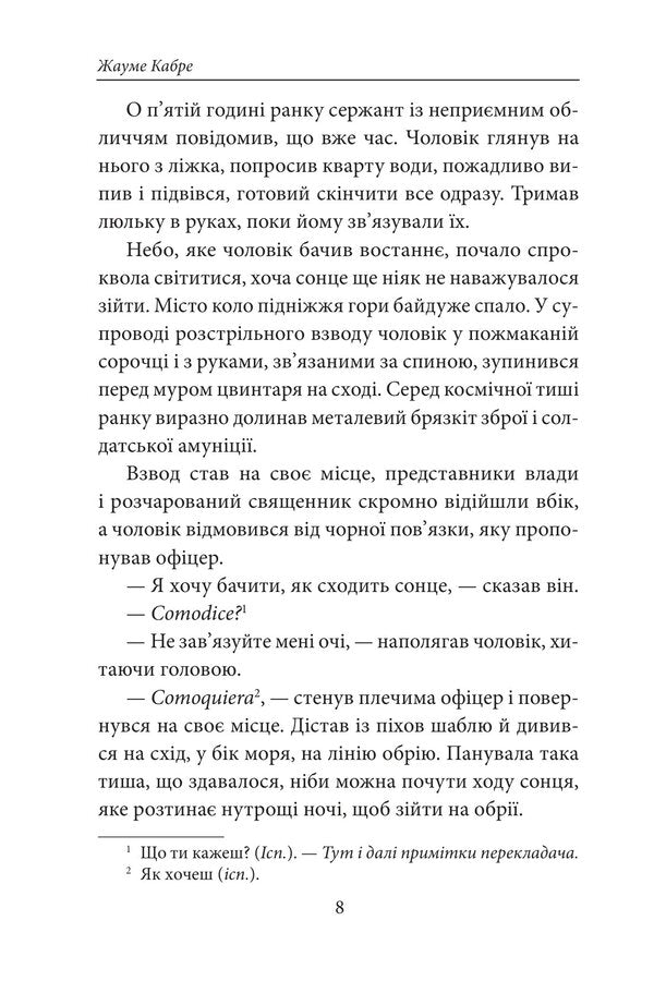 Faceshes Book Book 1 Cobwebs - Книга Фейшеса Книга 1 Павутиння Jaume Cabret - Хауме Кабре 9786178747978-3