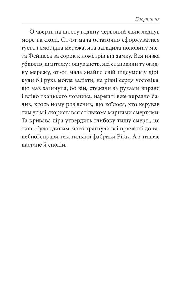Faceshes Book Book 1 Cobwebs - Книга Фейшеса Книга 1 Павутиння Jaume Cabret - Хауме Кабре 9786178747978-4