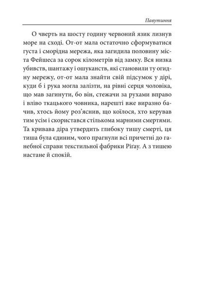 Faceshes Book Book 1 Cobwebs - Книга Фейшеса Книга 1 Павутиння Jaume Cabret - Хауме Кабре 9786178747978-4
