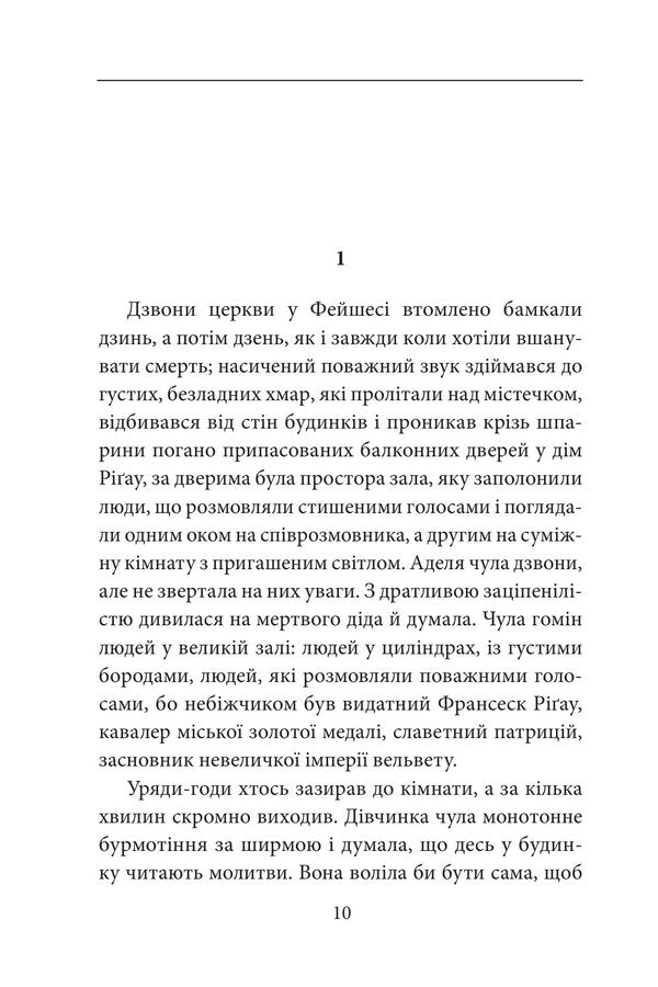 Faceshes Book Book 1 Cobwebs - Книга Фейшеса Книга 1 Павутиння Jaume Cabret - Хауме Кабре 9786178747978-5