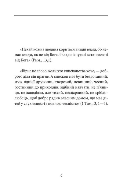 Faceshes Book Book 2 Fra Junoi, Or Agony Of Sounds - Книга Фейшеса Книга 2 Фра Жуной, або Агоня звукв Jaume Cabret - Хауме Кабре 9786178747985-2