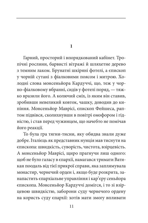 Faceshes Book Book 2 Fra Junoi, Or Agony Of Sounds - Книга Фейшеса Книга 2 Фра Жуной, або Агоня звукв Jaume Cabret - Хауме Кабре 9786178747985-4