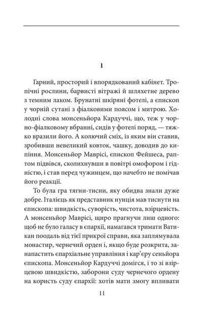 Faceshes Book Book 2 Fra Junoi, Or Agony Of Sounds - Книга Фейшеса Книга 2 Фра Жуной, або Агоня звукв Jaume Cabret - Хауме Кабре 9786178747985-4