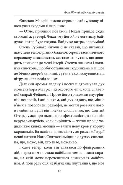 Faceshes Book Book 2 Fra Junoi, Or Agony Of Sounds - Книга Фейшеса Книга 2 Фра Жуной, або Агоня звукв Jaume Cabret - Хауме Кабре 9786178747985-6