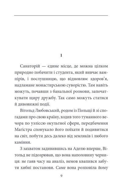 Faceshes Book Lyubovsky, Or The Fool - Книга Фейшеса Любовський, або Нерозум Jaume Cabret - Хауме Кабре 9786178747992-3