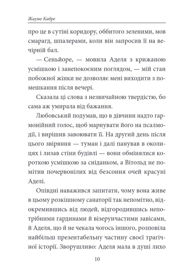 Faceshes Book Lyubovsky, Or The Fool - Книга Фейшеса Любовський, або Нерозум Jaume Cabret - Хауме Кабре 9786178747992-4