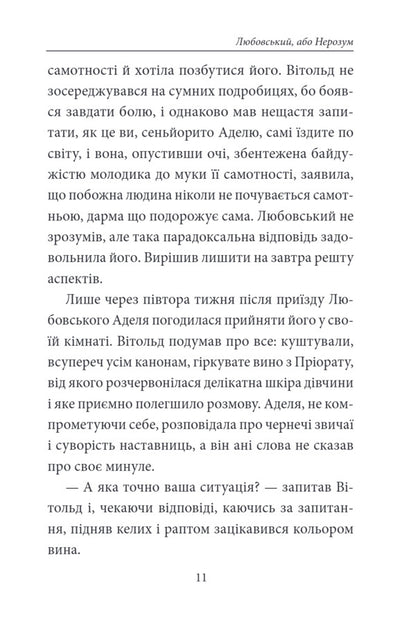 Faceshes Book Lyubovsky, Or The Fool - Книга Фейшеса Любовський, або Нерозум Jaume Cabret - Хауме Кабре 9786178747992-5