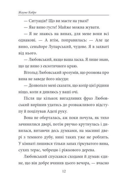 Faceshes Book Lyubovsky, Or The Fool - Книга Фейшеса Любовський, або Нерозум Jaume Cabret - Хауме Кабре 9786178747992-6