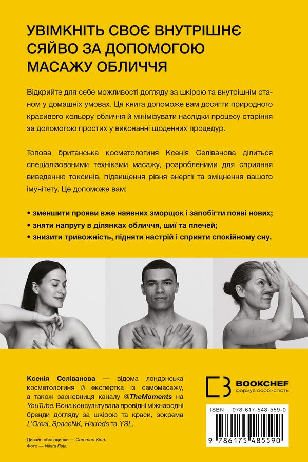 Facial Massage For Everyone Practical Guide - Масаж обличчя для кожного Практичний посбник Ksenia Selivanova - Ксеня Селванова 9786175485590-2