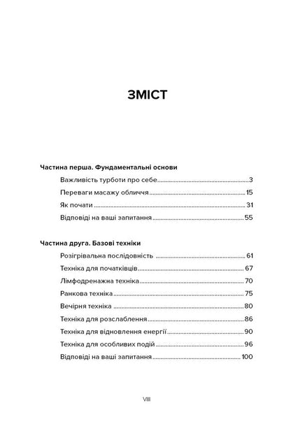 Facial Massage For Everyone Practical Guide - Масаж обличчя для кожного Практичний посбник Ksenia Selivanova - Ксеня Селванова 9786175485590-3