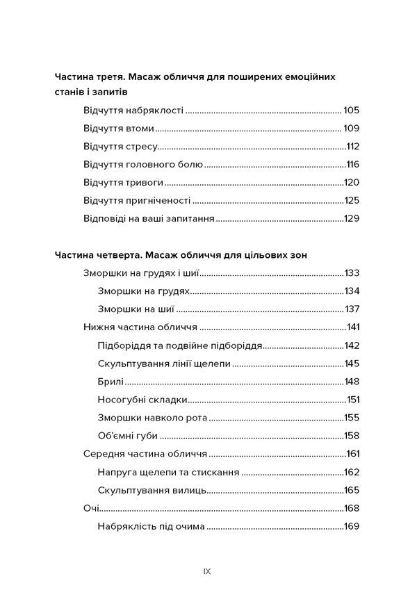 Facial Massage For Everyone Practical Guide - Масаж обличчя для кожного Практичний посбник Ksenia Selivanova - Ксеня Селванова 9786175485590-4