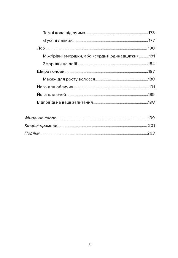 Facial Massage For Everyone Practical Guide - Масаж обличчя для кожного Практичний посбник Ksenia Selivanova - Ксеня Селванова 9786175485590-5