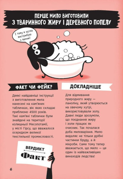 Fact Or Fake? True Stories About Inventions - Факт чи фейк? Правдив стор про винаходи Annabelle Savery - Аннабель Сейвер 9786170998828-5