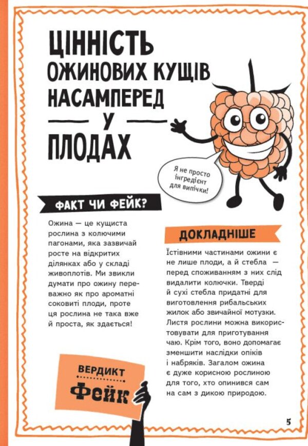 Fact Or Fake? True Stories About The Art Of Survival - Факт чи фейк? Правдив стор про мистецтво виживання Annabelle Savery - Аннабель Сейвер 9786178772840-4