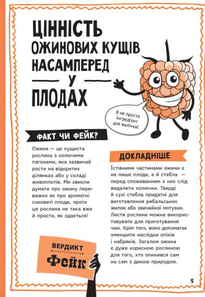 Fact Or Fake? True Stories About The Art Of Survival - Факт чи фейк? Правдив стор про мистецтво виживання Annabelle Savery - Аннабель Сейвер 9786178772840-4