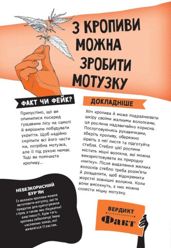 Fact Or Fake? True Stories About The Art Of Survival - Факт чи фейк? Правдив стор про мистецтво виживання Annabelle Savery - Аннабель Сейвер 9786178772840-5