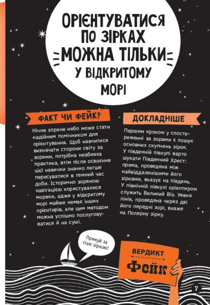 Fact Or Fake? True Stories About The Art Of Survival - Факт чи фейк? Правдив стор про мистецтво виживання Annabelle Savery - Аннабель Сейвер 9786178772840-6