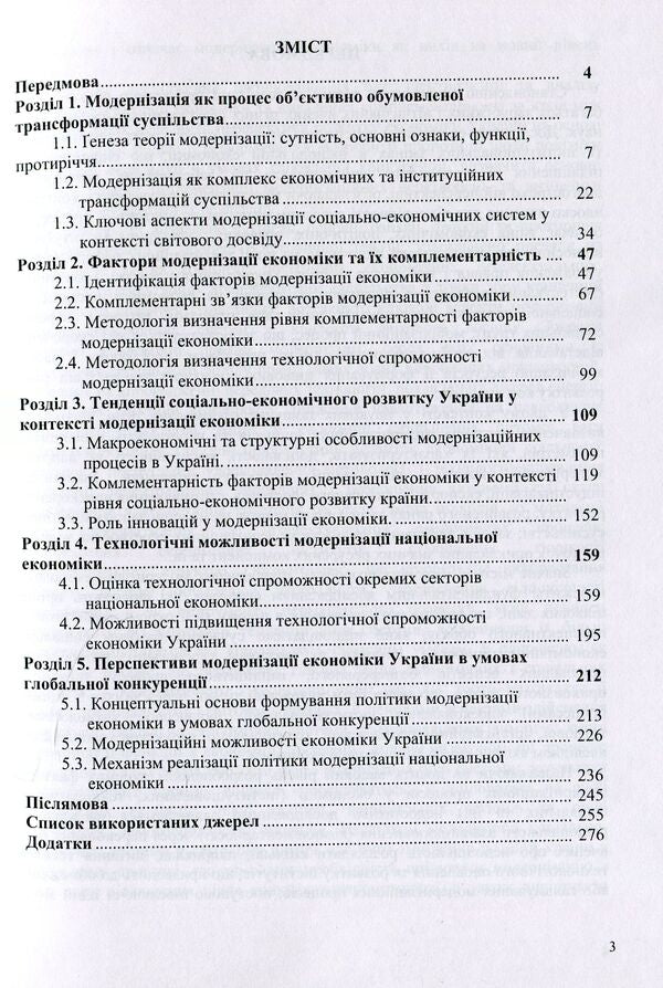 Factors of modernization of the economy of Ukraine / Фактори модернізації економіки України Ирина Барановская 978-617-7582-98-3-3