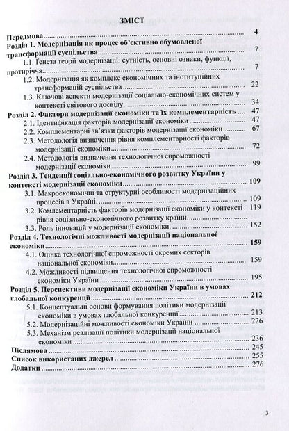 Factors of modernization of the economy of Ukraine / Фактори модернізації економіки України Ирина Барановская 978-617-7582-98-3-3