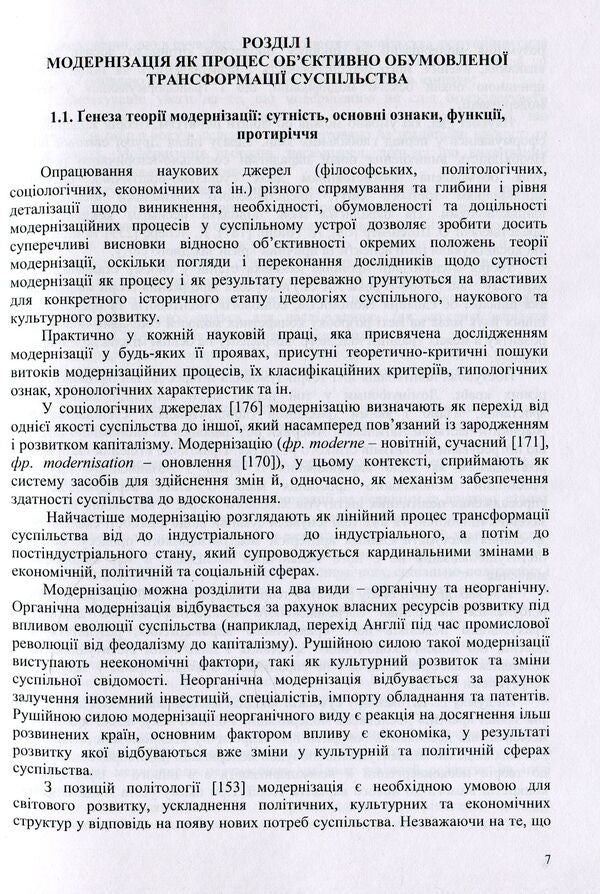 Factors of modernization of the economy of Ukraine / Фактори модернізації економіки України Ирина Барановская 978-617-7582-98-3-4