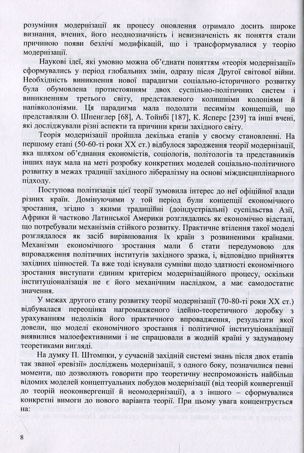 Factors of modernization of the economy of Ukraine / Фактори модернізації економіки України Ирина Барановская 978-617-7582-98-3-5