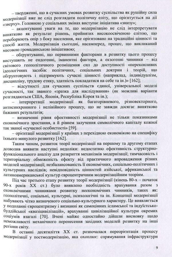 Factors of modernization of the economy of Ukraine / Фактори модернізації економіки України Ирина Барановская 978-617-7582-98-3-6