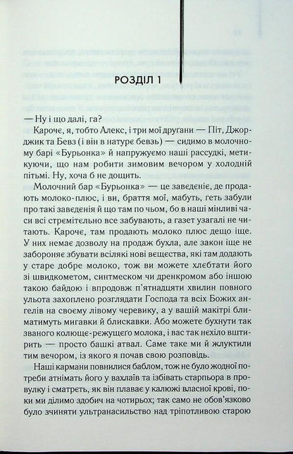 Factory orange / Заводний апельсин Энтони Берджесс 978-617-15-1411-9-4