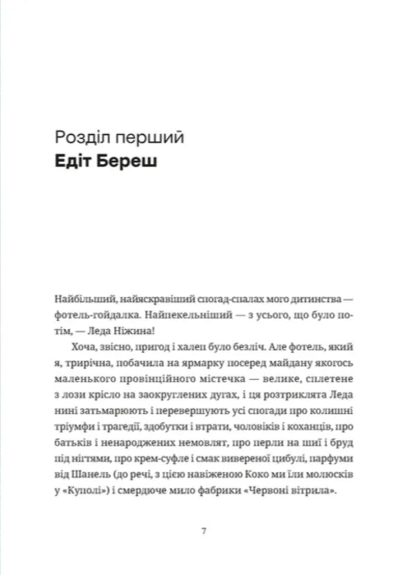 Faded Flowers Are Thrown Away / Зів'ялі квіти викидають Irene Rozdobudko / Ірен Розобудко 9789664483497-3