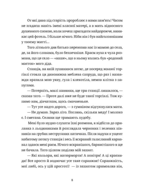 Faded flowers are thrown away / Зів'ялі квіти викидають Ирэн Роздобудько 9789664483497-4