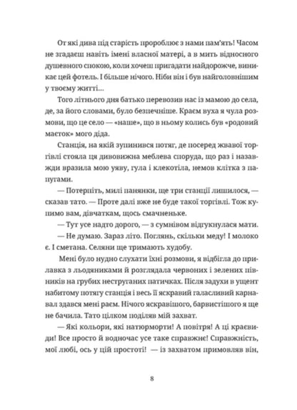 Faded flowers are thrown away / Зів'ялі квіти викидають Ирэн Роздобудько 9789664483497-4