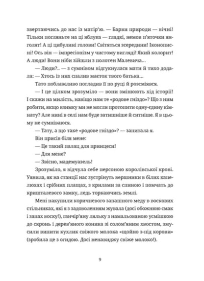 Faded flowers are thrown away / Зів'ялі квіти викидають Ирэн Роздобудько 9789664483497-5