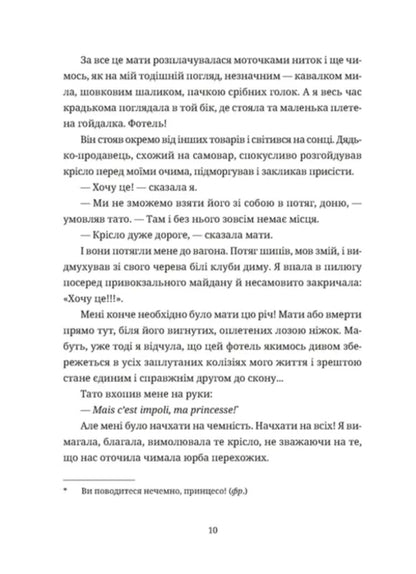 Faded flowers are thrown away / Зів'ялі квіти викидають Ирэн Роздобудько 9789664483497-6