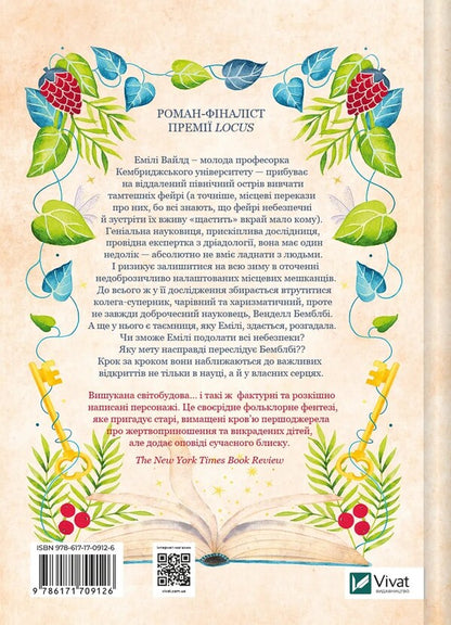 Fairi Emily Wilde's Encyclopedia / Енциклопедія фейрі Емілі Вайлд Khizer Phossett / Хізер Фосетт 9786171709126-3