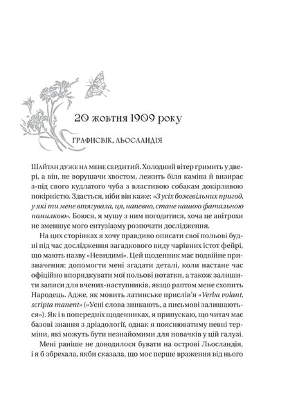 Fairi Emily Wilde's Encyclopedia / Енциклопедія фейрі Емілі Вайлд Khizer Phossett / Хізер Фосетт 9786171709126-4