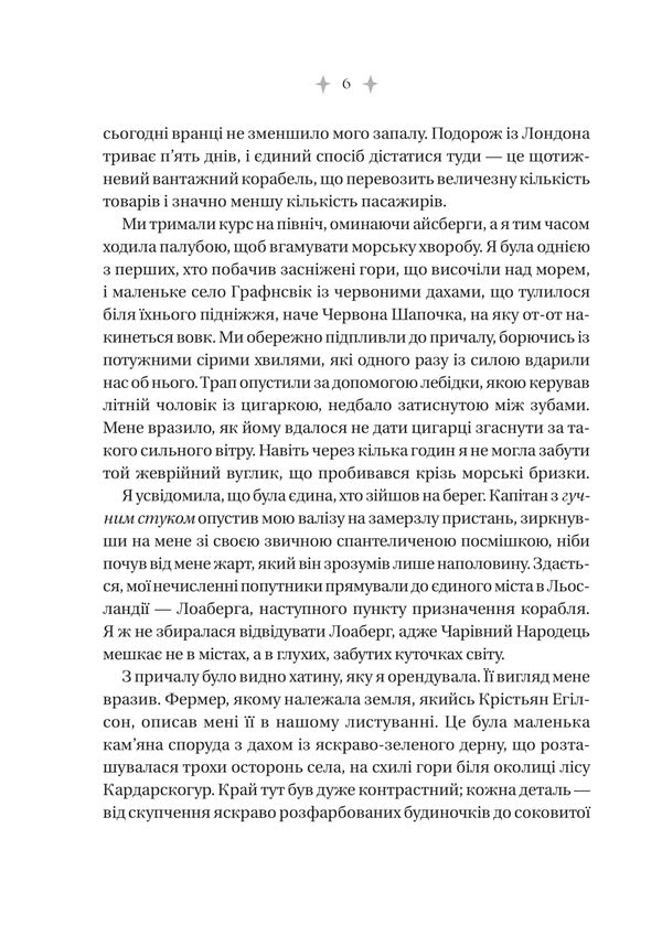 Fairi Emily Wilde's Encyclopedia / Енциклопедія фейрі Емілі Вайлд Khizer Phossett / Хізер Фосетт 9786171709126-5