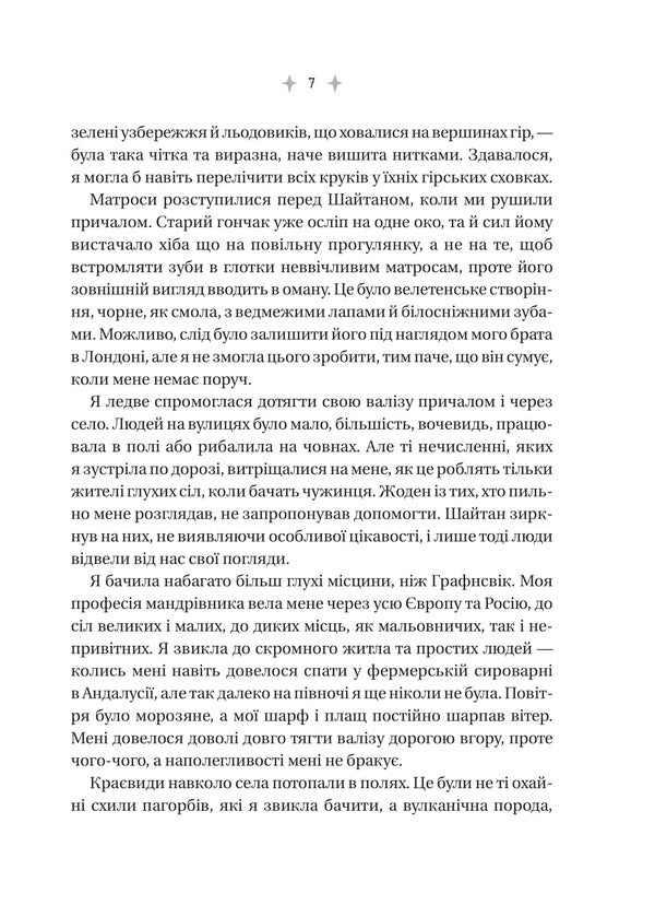 Fairi Emily Wilde's Encyclopedia / Енциклопедія фейрі Емілі Вайлд Khizer Phossett / Хізер Фосетт 9786171709126-6