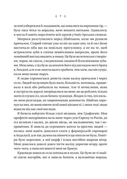 Fairi Emily Wilde's Encyclopedia / Енциклопедія фейрі Емілі Вайлд Khizer Phossett / Хізер Фосетт 9786171709126-6