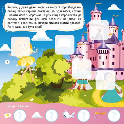 Fairies - Фе - Author not specified 9789669893499-2