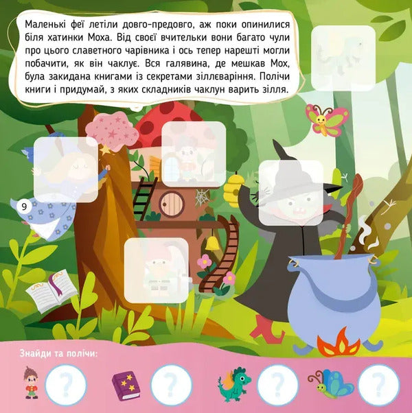 Fairies - Фе - Author not specified 9789669893499-4