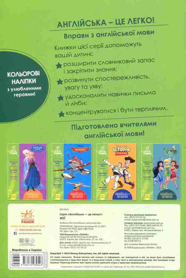 Fairies / Феї  978-617-09-3954-8-2