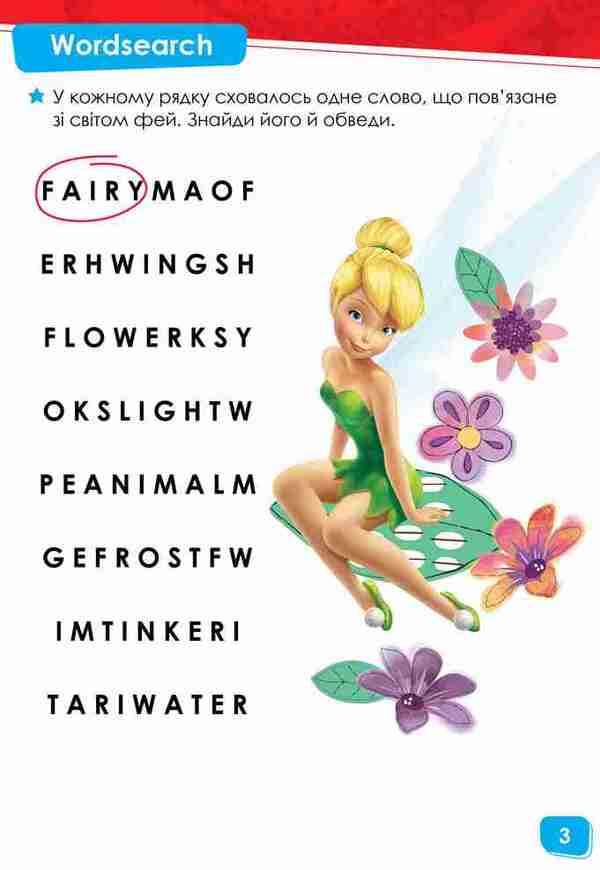 Fairies / Феї  978-617-09-3954-8-6