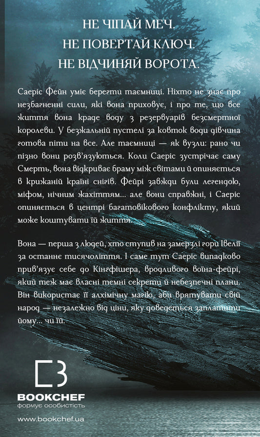Fairies And Alchemy. Book 1. Mercury / Фейрі й алхімія. Книга 1. Ртуть Kelly Hart / Келлі Харт 9786175484944-2