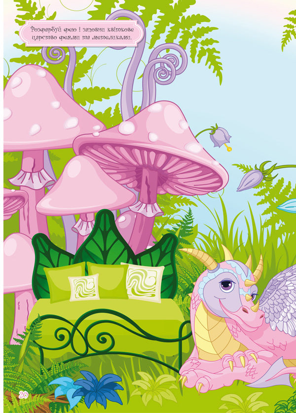 Fairies and princesses / Феї та принцеси  978-966-987-198-5-5