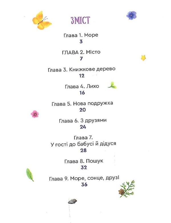 Fairy Lavender. Friends / Фея Лавандочка. Друзі Natalia Crimea / Наталія Кримська 9789662792041-3